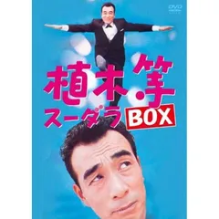 2026年最新】ハナ肇_谷啓_植木等_クレイジーキャッツの人気アイテム