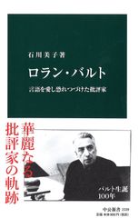 希少】ロラン・バルト 喪の日記 みすず書房 石川美子訳 - メルカリ