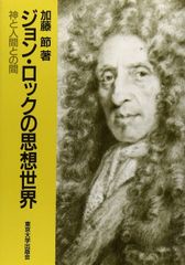ジョン・ロック伝 - メルカリ
