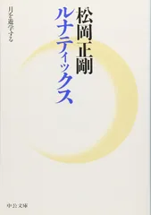 ルナティックス - 月を遊学する