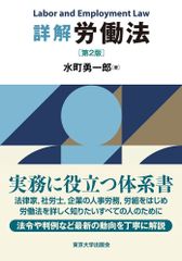 詳解労働法 第4版 (裁断済) - メルカリ
