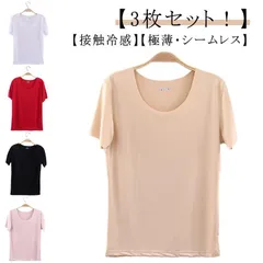 3枚セット！極薄 tシャツ レディース 接触冷感 シームレス 半袖 薄手 スリム カットソー インナー 薄い 全5色 Uネック 半袖Tシャツ 夏 ストレッチ トップス シンプル 白 黒 無地 細身 シ#pop1018