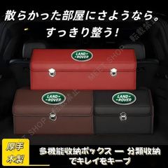 Land Rover ランドローバー コラプシブル ラゲッジ 収納 ボックス 