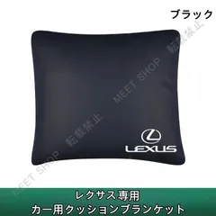 2026年最新】レクサスブランケットの人気アイテム - メルカリ