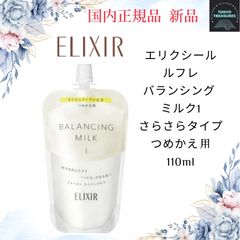 エリクシール ブライトニング エマルジョン ca つめかえ用 しっとり 1