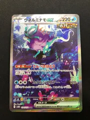 ウネルミナモex SAR 094/071 #A00699