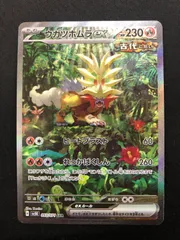 ウガツホムラex SAR 093/071 #A00700