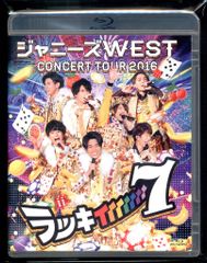 ジャニーズWEST CONCERT TOUR 2016 ラッキィィィィ7 初回盤 - メルカリ