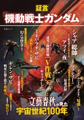 機動戦士ガンダム　記録全集5 長期保管品　貴重な資料　赤の肖像 機動戦士ガンダム 記録全集5 長期保管品 貴重な資料 赤の肖像 - メルカリ