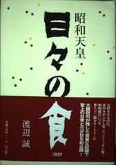日本料理と天皇　枻出版社　松本栄文　帯付き　初版　宮中　暦　神饌　年中行事 日本料理と天皇 枻出版社 松本栄文 帯付き 初版 宮中 暦 神饌 年中行事