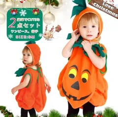 ＜在庫処分＞ハロウィン コスプレ カボチャ 子供 男の子 女の子 幼稚園 コスチューム キッズ 子ども かわいい 仮装 パーティー 衣装 子供 かぼちゃ パンプキン パーティーグッズ イベント用品 こども パーティーグッズ 90 100 110 120　bu1