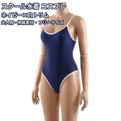 セクシー コスプレ衣装 競泳水着 スク水 穴あき 股割れ スクール水着 レディース ハイレグ レオタード オープンクロッチ 光沢 極薄 スケスケエロいエッチ ネイビー紺 レースクイーン コスチューム 過激 大きいサイズ 女子高生 JK★2
