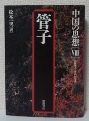 中国の思想 全12巻 徳間書店 - メルカリ