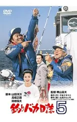 2025年最新】釣りバカ日誌dvdの人気アイテム - メルカリ