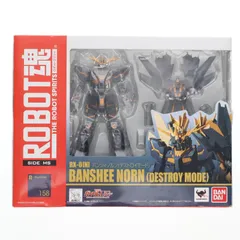 ROBOT魂(SIDE MS) バンシィ・ノルン(デストロイモード) 機動戦士ガンダムUC(ユニコーン) 完成品 可動フィギュア バンダイ