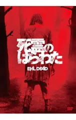 2025年最新】死霊のはらわた [dvd]の人気アイテム - メルカリ