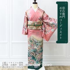 訪問着 長襦袢 袋帯 5点セット 袷 レディース 正絹 ピンク 辻が花