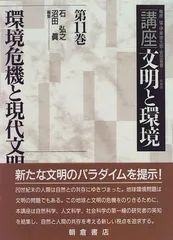 講座文明と環境 (第11巻)
