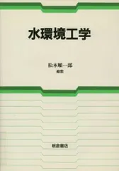 水環境工学