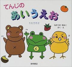かえるののどじまん 希少品 絶版 絵本 さくらともこ - メルカリ