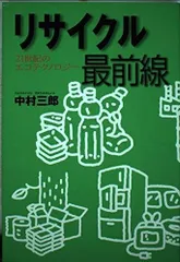 リサイクル最前線: 21世紀のエコテクノロジー