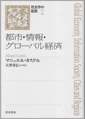 社会学の思想 (2)
