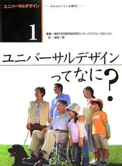 ユニバーサルデザイン 1: みんなのくらしを便利に
