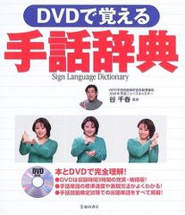 ユーキャン手話入門 DVD+テキスト 未使用 - メルカリ ユーキャン手話入門 DVD+テキスト 未使用 - メルカリ
