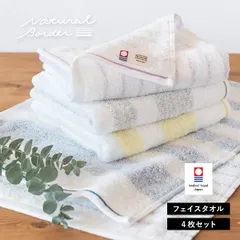【公式ショップ】 今治タオル フェイスタオル 4枚セット ナチュラルボーダー タオル 送料無料 (ポスト投函) 日本製 薄手 吸水 速乾 乾きやすい 部屋干し 新生活 綿100％ まとめ買い まとめ売り セット タオルセット 新品