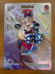 未開封 ラオーラ・パンテーラ P 誕生日記念2025 プロモ hBD24-043