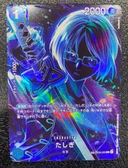 匿名配送】たしぎ SP スペシャルカード OP06-050 R 海軍 青クザン