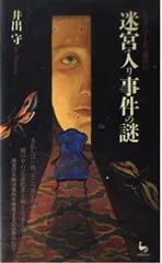 迷宮入り事件の謎: ミステリーより面白い (ON SELECT 66)