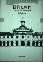 組織神学 - ヘンリー・シーセン著 島田福安 訳 - メルカリ