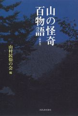 古神道の秘儀 鎮魂と帰神のメカニズム - メルカリ