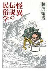 激レア】完全図解 妖怪ミステリー 南條武 有紀書房 - メルカリ