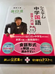 システム中学国語 論理入門編