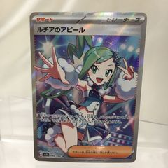 ルチアのアピール SR SV7a 楽園ドラゴーナ 086/064 ルチアのアピール (SR) {086/064} [SV7a/楽園ドラゴーナ] [SV] - magi