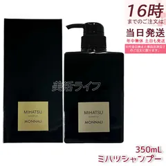 モナリ ミハツシャンプー 350ml MIHATSU ブラックシリーズ MONNALI サロン専用 ヘアケア モナリ MONNALI ブラックシリーズ クレンジングシャンプー 頭皮ケア ヘアケア 男性用 女性用 黒いシャンプー 日本製 サロンケアのサムネイル