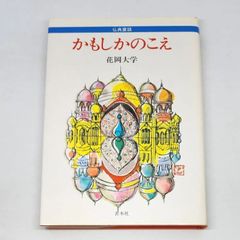 初版】ベーベルと婦人論 倉田稔 成文社 - メルカリ