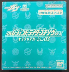 バンダイナムコ DXレジェンドライダーゴチゾウシリーズ キラクリアバージョン03 仮面ライダーガヴ バイスゴチゾウ キラクリアバージョン