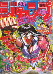 2026年最新】少年 ジャンプ 1988の人気アイテム - メルカリ
