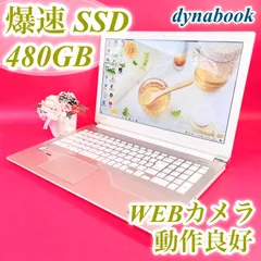 【お得クーポン有‼️】売り切れ続出おしゃれゴールド✨️薄型ノートパソコン✨️WEBカメラ・テンキー付き Windows 誕生日プレゼント SSD480GB メモリ8GB Excel Word  オフィス付き 中古PC 東芝EX 学生 社会人おすすめ1366