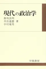 現代の政治学