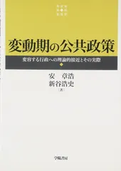 変動期の公共政策