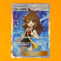 ブルーの探索 sm9b 061/054 SR ポケモンカード [フルメタルウォール
