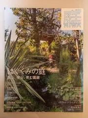 庭 No.238(2020年02月号) [雑誌] はぐくみの庭 学ぶ、遊ぶ、育む園庭