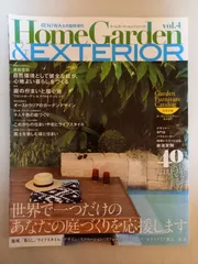 Home Garden & EXTERIOR Vol.4 [雑誌] (庭臨時増刊)