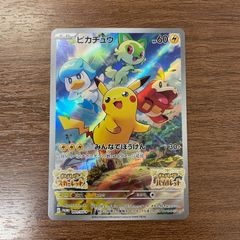 【早い者勝ち】ピカチュウ プロモ スカーレットバイオレット SV001/SV-P ピカチュウ プロモ （001/SV-P） スカーレット＆バイオレット 10枚