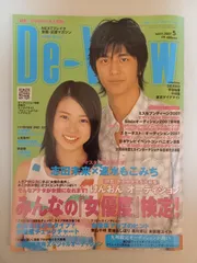 月刊デ・ビュー 2007年5月号 表紙:志田未来、速水もこみち