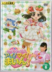 クッキンアイドル アイ!マイ!まいん! VOL.6〈限定版・2枚組〉 - メルカリ